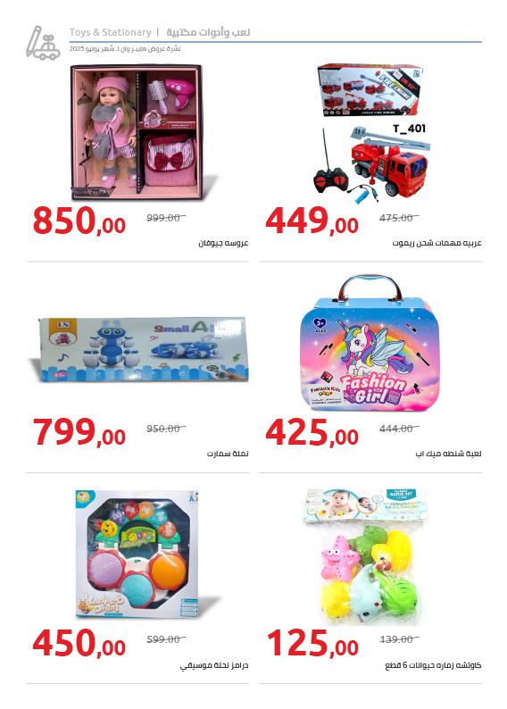 hyper-one offers from 25jul to 1jun 2025 عروض هايبر وان من 25 يوليو حتى 1 يونيو 2025 صفحة رقم 70